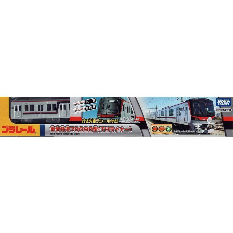 タカラトミー(TAKARA TOMY) プラレール 東武鉄道70090型(TH タカラトミー(TAKARA TOMY) プラレール 東武鉄道70090型(TH