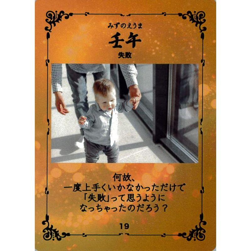 おけいこカード セット 01-08 干支オラクルカード vol.1 ｜ 煌めき四柱推命師けいこ カード60