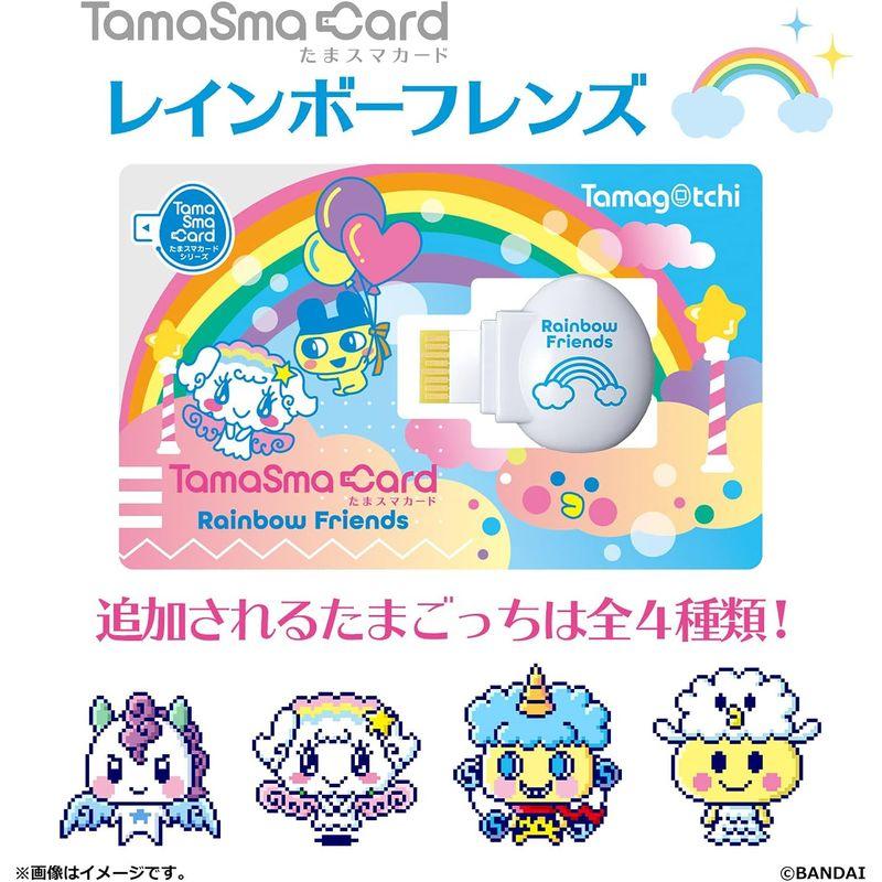 エメグリ　たまごっちスマートたまスマカード レインボーフレンズ セット たまスマカード レインボーフレンズ | Tamagotchi Smart