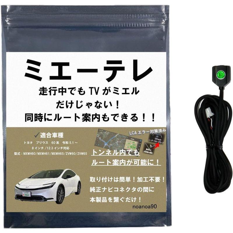 LCAエラー対応 テレビ視聴中もトンネル通過中もルート案内可能noanoa90 