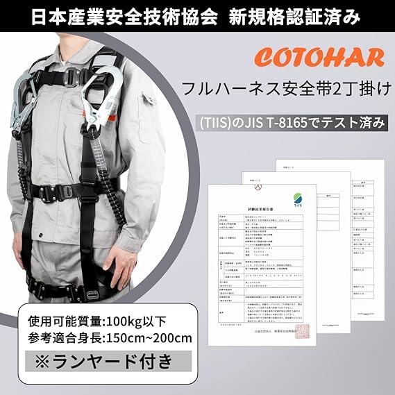 Cotohar フルハーネス安全帯 墜落制止用器具 新規格適合 特製
