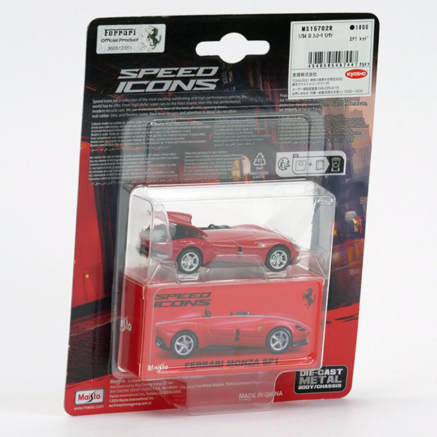 Ferrari（フェラーリ） Maisto 1/64スケール SPEED ICONS モンツァ SP1