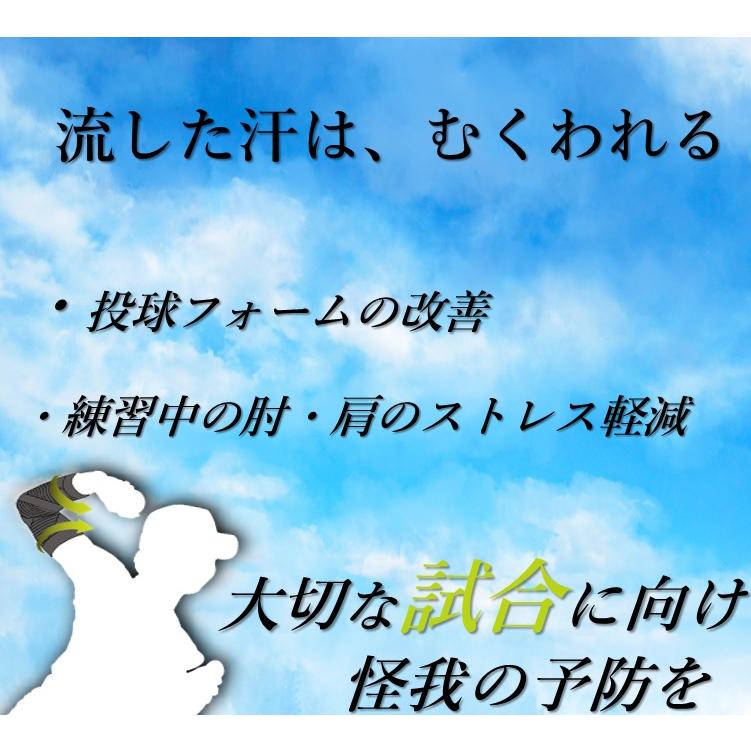 肘サポーター　野球　ブレイスレボ投球サポーター　野球肘　野球肩　テニス肘　ケガ予防　投球サポーター　スポーツ　シニア　ジュニア　少年野球　リトルリーグ｜brace-revo｜04