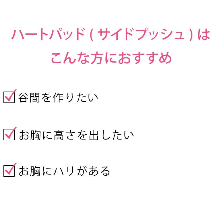 ブラデリスニューヨーク ブラデリス・ハートパッド(サイドプッシュ)(1枚) BRNY | BRADELIS NewYork | 04