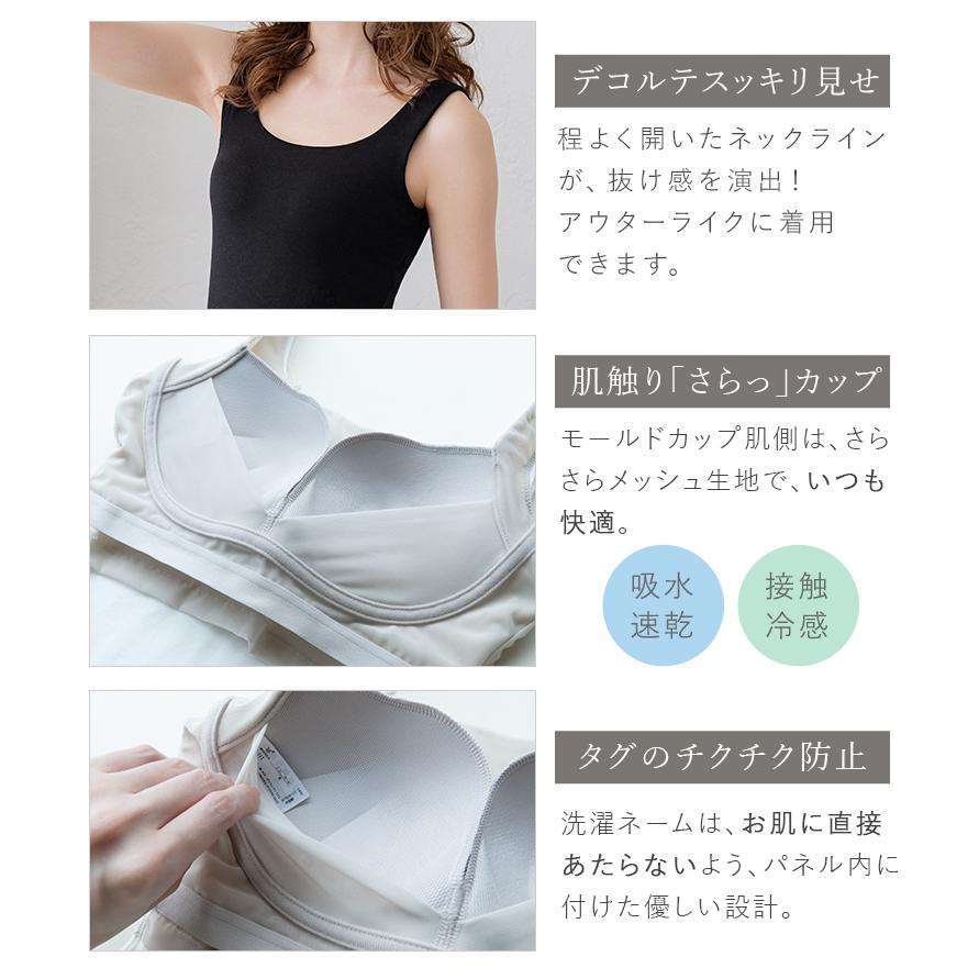 ブラトップ ブラキャミ ブラジャー ノンワイヤー UVカット カップ付き 涼感 快適 インナー 補正 下着 美胸 ブラデリス デイリーコンフォートブラタンクトップの画像
