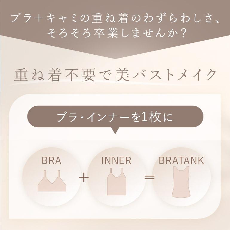 ブラトップ ブラキャミ ブラジャー ノンワイヤー UVカット カップ付き 涼感 快適 インナー 補正 下着 美胸 ブラデリス デイリーコンフォートブラタンクトップの画像