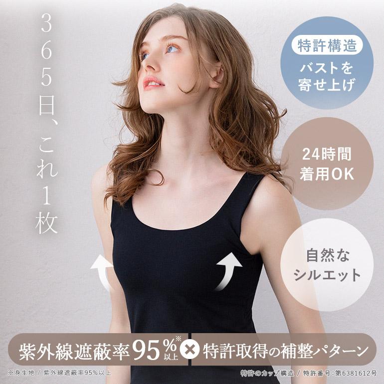 ブラトップ ブラキャミ ブラジャー ノンワイヤー UVカット カップ付き 涼感 快適 インナー 補正 下着 美胸 ブラデリス デイリーコンフォートブラタンクトップの画像