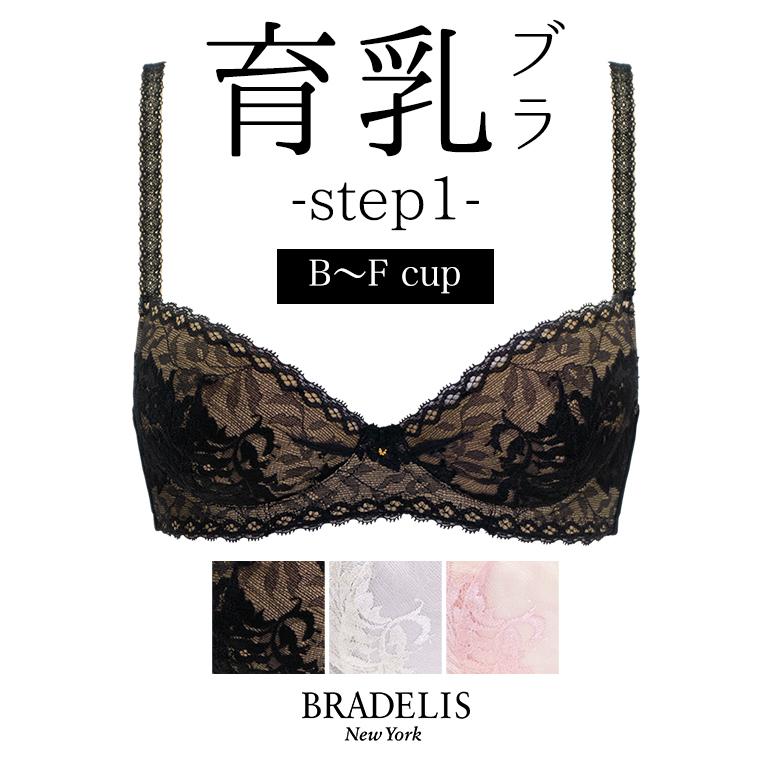 育乳ブラ ブラジャー下着 補整 補正 谷間 バストアップ ブラデリス Bradelis Bradelis Brny マデリンブラ ステップ1 B Fカップ ジャスミンタイプ Ca119102bf ブラデリスニューヨーク直営店 通販 Yahoo ショッピング