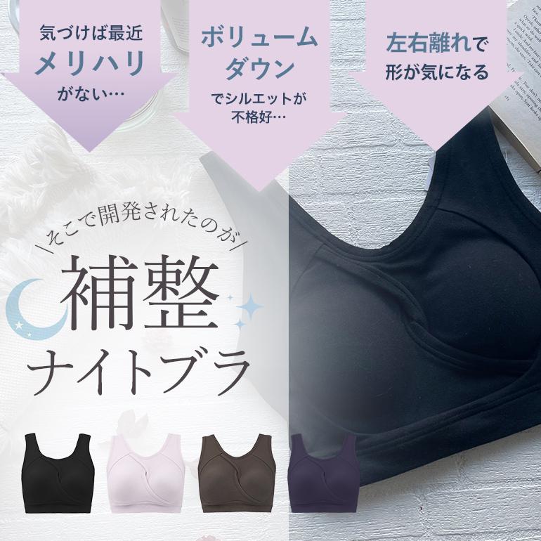 福袋 下着  育乳 補正 補整 ノンワイヤー ナイトブラ 2枚SET ブラデリス イージーナイトブラセット ナイトケア 送料無料 爆買 | BRADELIS NewYork | 08