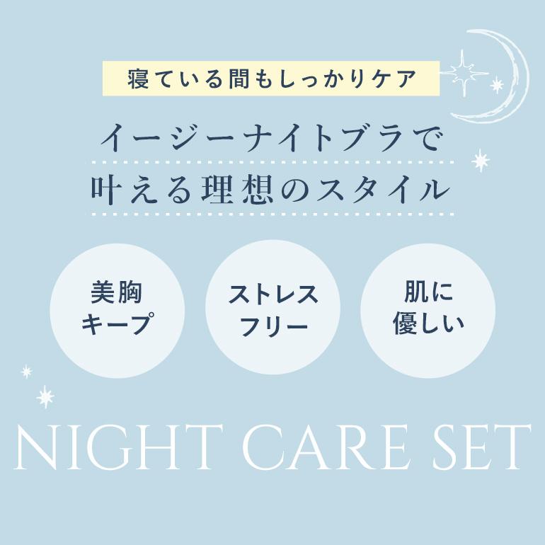 福袋 下着  育乳 補正 補整 ノンワイヤー ナイトブラ 2枚SET ブラデリス イージーナイトブラセット ナイトケア 送料無料 爆買 | BRADELIS NewYork | 09