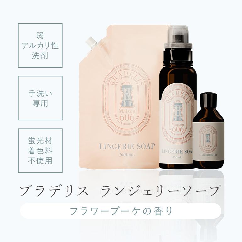 BRADELIS NewYork（ブラデリスニューヨーク） ギフト洗剤 下着用 洗濯