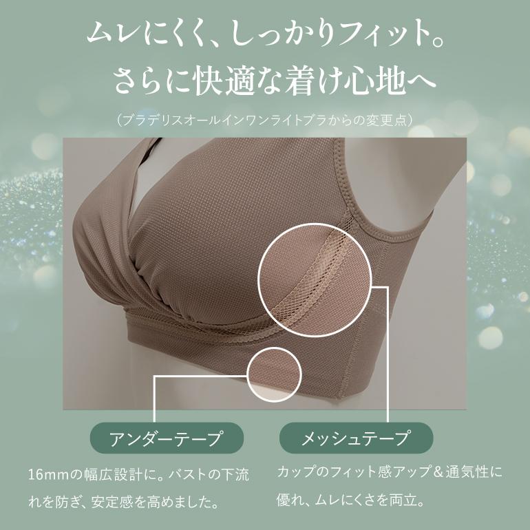 ノンワイヤー ブラジャー ナイトブラ 下着 接触冷感 脇高 補正 メッシュ  涼感 快適 昼夜兼用 バストアップ ブラデリス オールインワンエアリーブラ 定番 爆買の画像