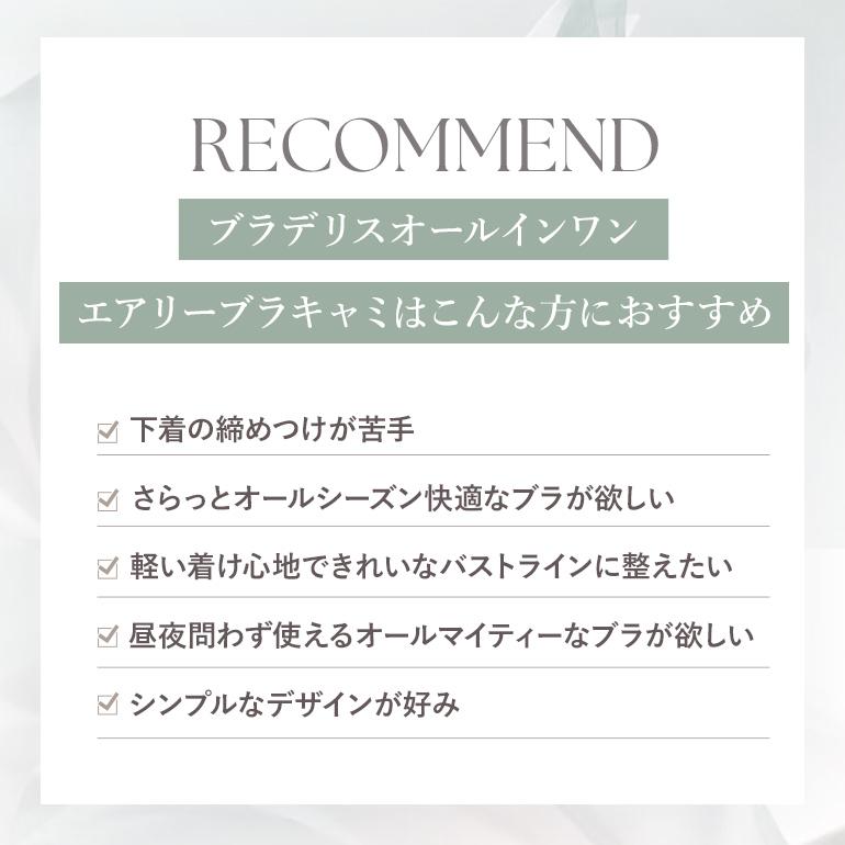 ブラキャミ ブラトップ ノンワイヤー ブラジャー カップ付き 接触冷感 綿混 脇高 補正 下着 BRADELIS ブラデリス オールインワンエアリーブラキャミ 定番 爆買の画像