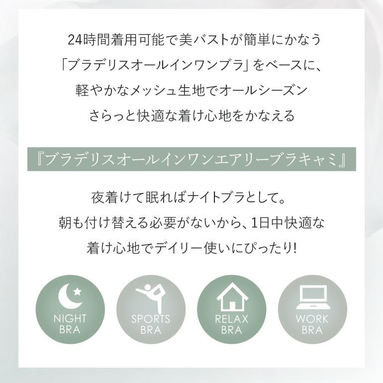ブラキャミ ブラトップ ノンワイヤー ブラジャー カップ付き 接触冷感 綿混 脇高 補正 下着 BRADELIS ブラデリス オールインワンエアリーブラキャミ 定番 爆買の画像