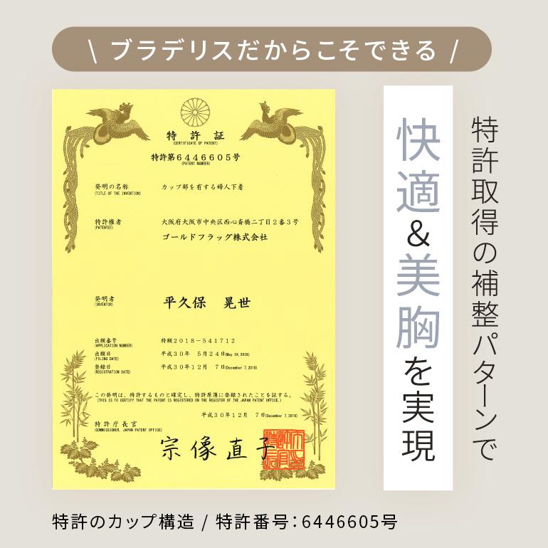 ブラジャー ノンワイヤー ブラトップ 補正 下着 綿 バストアップ 消臭 吸水性 ブラデリス 綿混肩らく快適ノンワイヤーブラ オンラインストア限定の画像