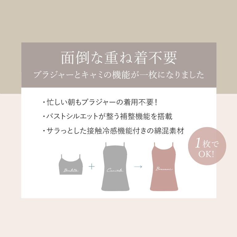BRADELIS NewYork（ブラデリスニューヨーク） ブラトップ ブラキャミ