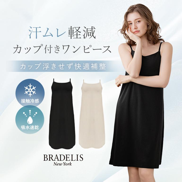 年度末値下げ☆グラントイーワンズ☆ブラック ノンワイヤー ブラトップタンクトップ BRADELIS NewYork（ブラデリスニューヨーク） 期間限定30%OFF ブラ