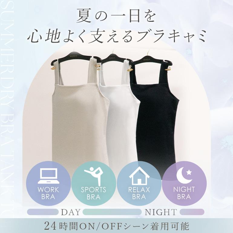 ブラトップ ブラキャミ ノンワイヤー カップ付き 接触冷感 ひんやり 補正 ブラデリス サマードライブラタンクトップ オンラインストア限定 定番 爆買の画像