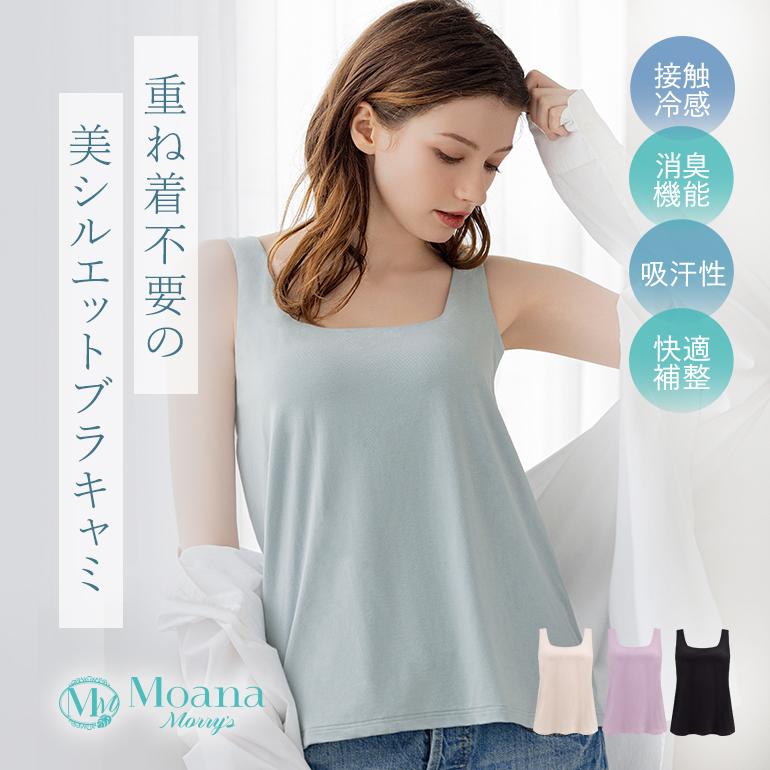 ブラキャミ ブラトップ ブラジャー ノンワイヤー 接触冷感 夏 補正 下着 QVC peace ブラデリス モアナモリーズ オーガニック コットン混なめらかブラキャミ 4TP の商品画像