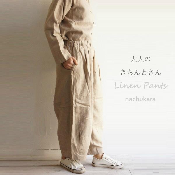リネン 麻 タック ギャザー パンツ nachukara ナチュカラ NK110366 服 大人の ナチュラル服 ゆったり きれいめ シンプル コットン裏地付き ブラック ベージュ