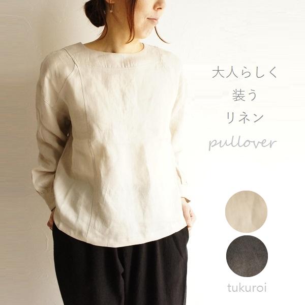 リネン 麻 ラミー ラチネ 起毛 切替 プルオーバー tukuroi by SUN VALLEY -ツクロイ by サンバレー TK210206 sunvalley 服 大人の ナチュラル ゆったり 大人 | SUN VALLEY