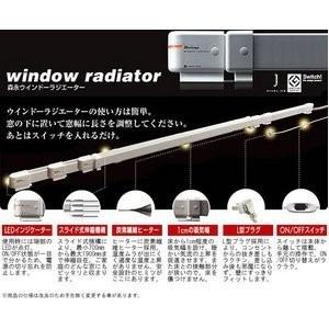 レビューで送料無料 窓用結露防止ヒーター ウインドーラジエーター W R 1219 1cm 190cm 伸縮タイプ 結露防止グッズ 高知インター店 Atempletonphoto Com