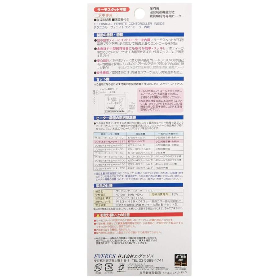 695円 パーティを彩るご馳走や エヴァリス プリセットオートヒーター St 15w 観賞魚用