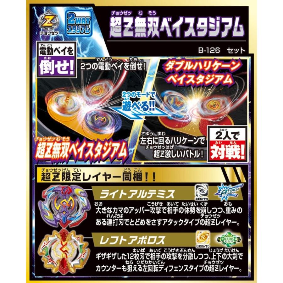 ベイブレードバースト B 126 超 無双 ベイスタジアム Braggart 通販 Yahoo ショッピング