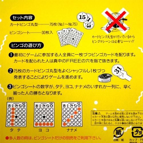 驚きの安さ ビンゴゲームセット その他おもちゃ Www Sohojapanesedining Com