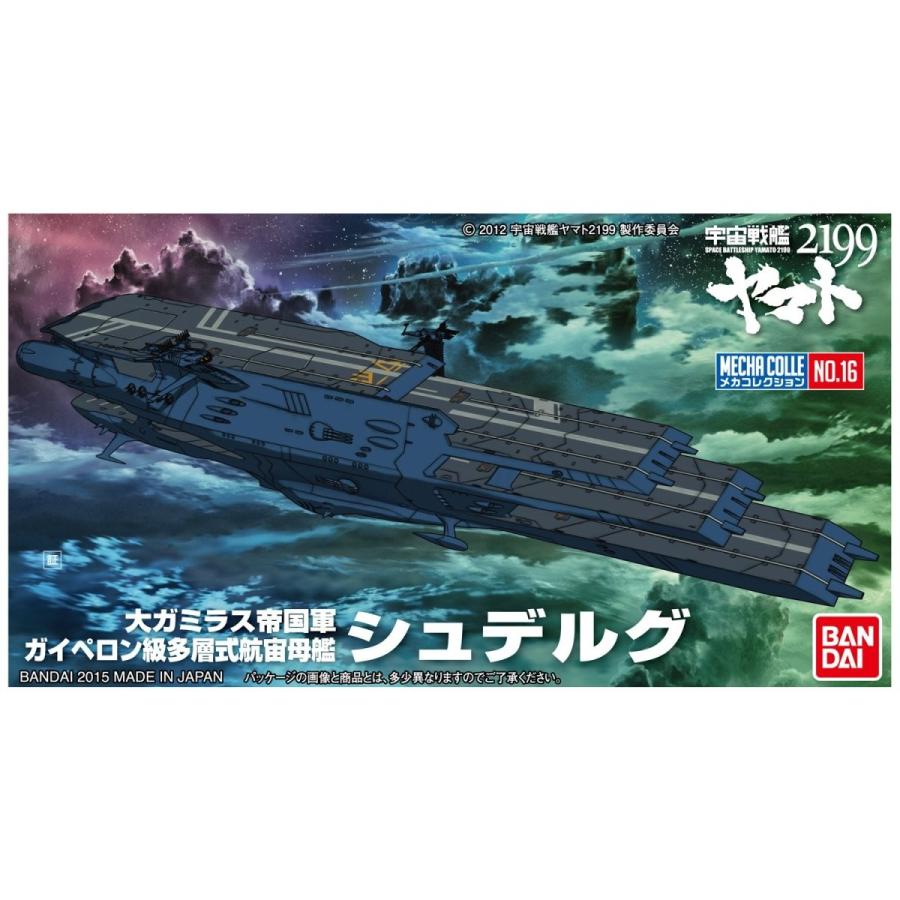 337円 品質満点 メカコレクション 宇宙戦艦ヤマト2199 No 16 シュデルグ