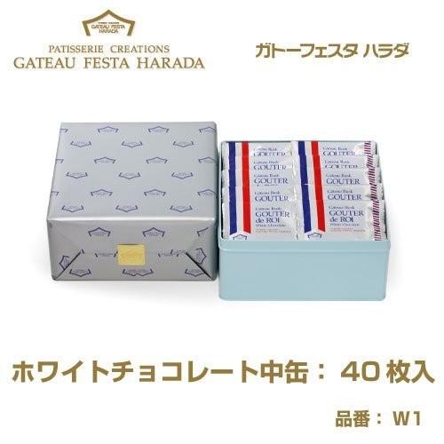 ラスク ガトーフェスタハラダ お取り寄せ スイーツ ｗ１40枚 グーテ デ ロワ ホワイトチョコレート 中缶 ホワイトチョコ 通販 お取り寄 Illico Online