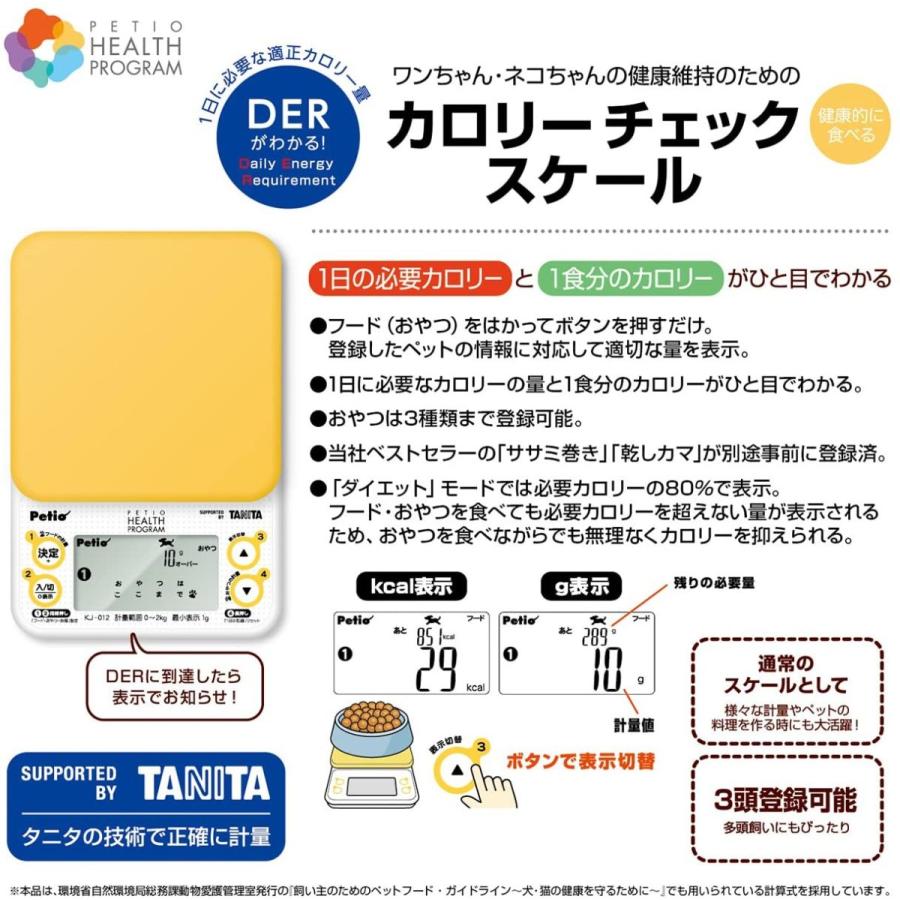 ペティオ (Petio) ヘルス プログラム カロリーチェックスケール ペット用|braggart4|04