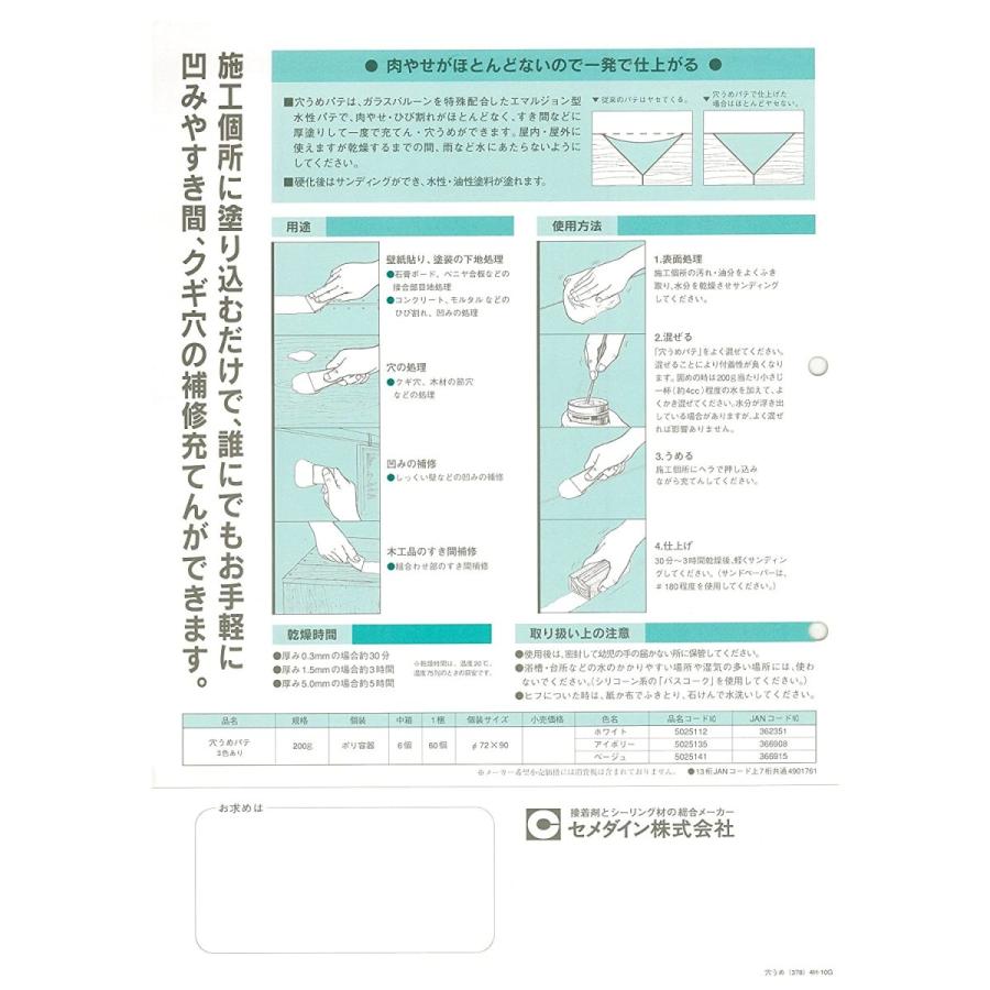 セメダイン 内外装用 補修 穴うめパテ ポリ容器 200g アイボリー Hj 007 20201030223335 00782 Braggart 通販 Yahoo ショッピング