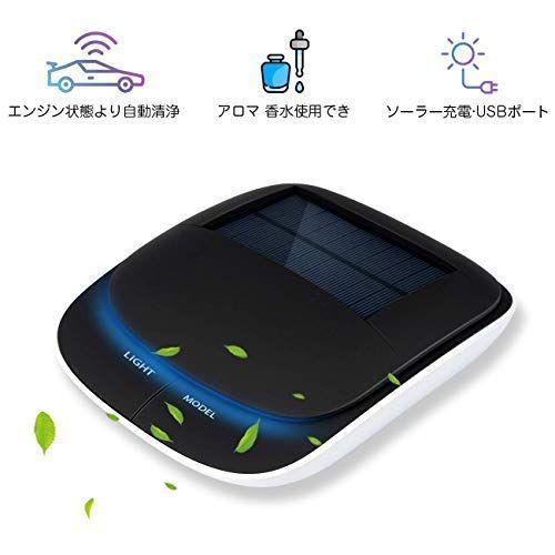 車用空気清浄機 最新スマート 空気清浄機 エンジン状態より自動清浄 三つスマートモード ソーラー Usb給電 アロマ使用でき 超静音 イオン Braggart 通販 Yahoo ショッピング