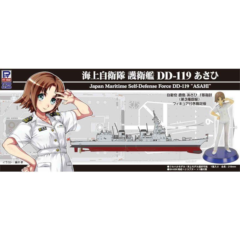 結婚祝い 模型 プラモデル ピットロード 1 700 スカイウェーブシリーズ 海上自衛隊 護衛艦 Dd 119 あさひ 女性自衛官フィギュア付 プラモデル Jf Www Threeriversofs Com