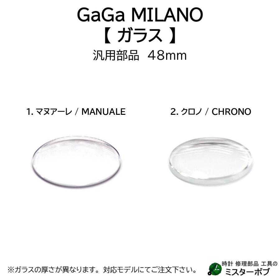 時計部品 GaGa MILANO ガガミラノ 汎用ガラス Manuale