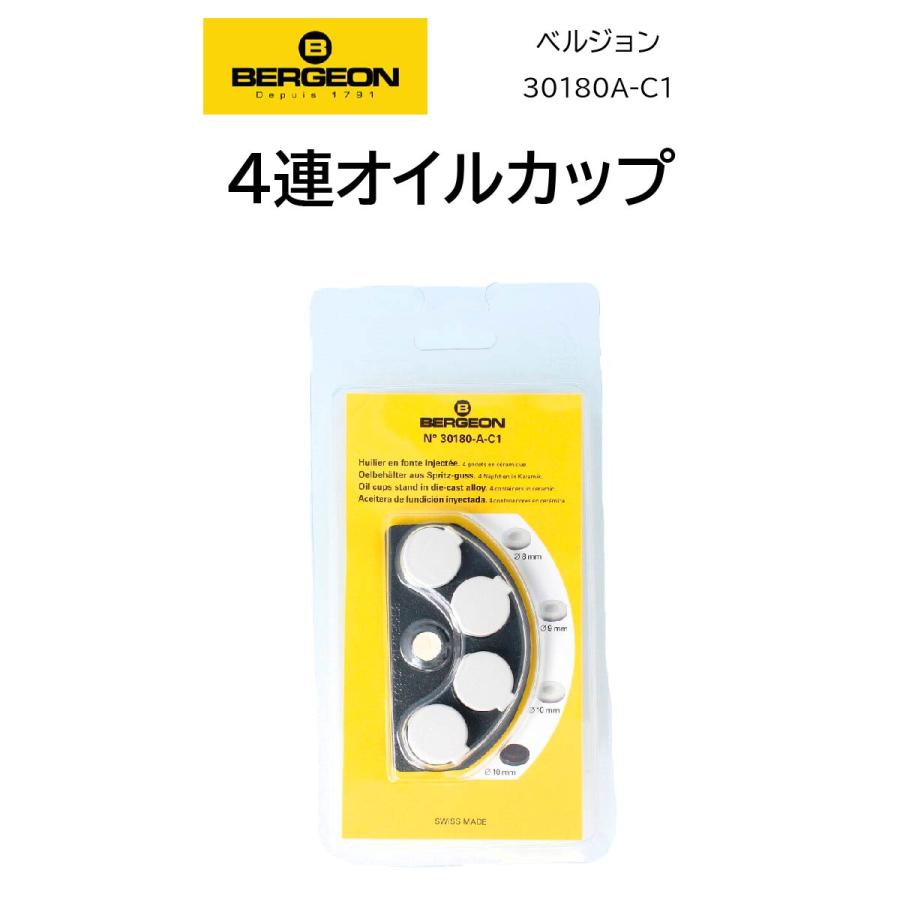 時計修理工具 オイルカップ BERGEON ベルジョン 30180-A-C1 油壷 4連カップ 分解掃除 オーバーホール  内装修理【送料無料】【最安値挑戦】 :bergeon30180-a-c1:時計 修理部品 工具のミスターボブ - 通販 - Yahoo!ショッピング