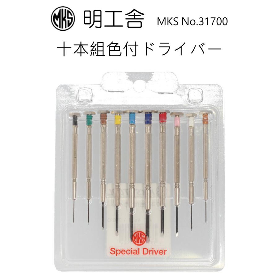 時計用工具　MKS MKS 一本柱保持器 安心の日本製 時計工具 時計用工具 修理 調整 腕時計