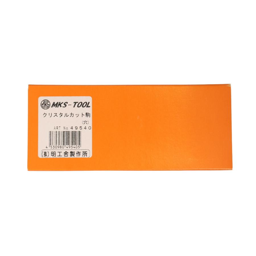 時計修理工具 クリスタルカット駒 10個セット 明工舎 MKS 49540 裏蓋