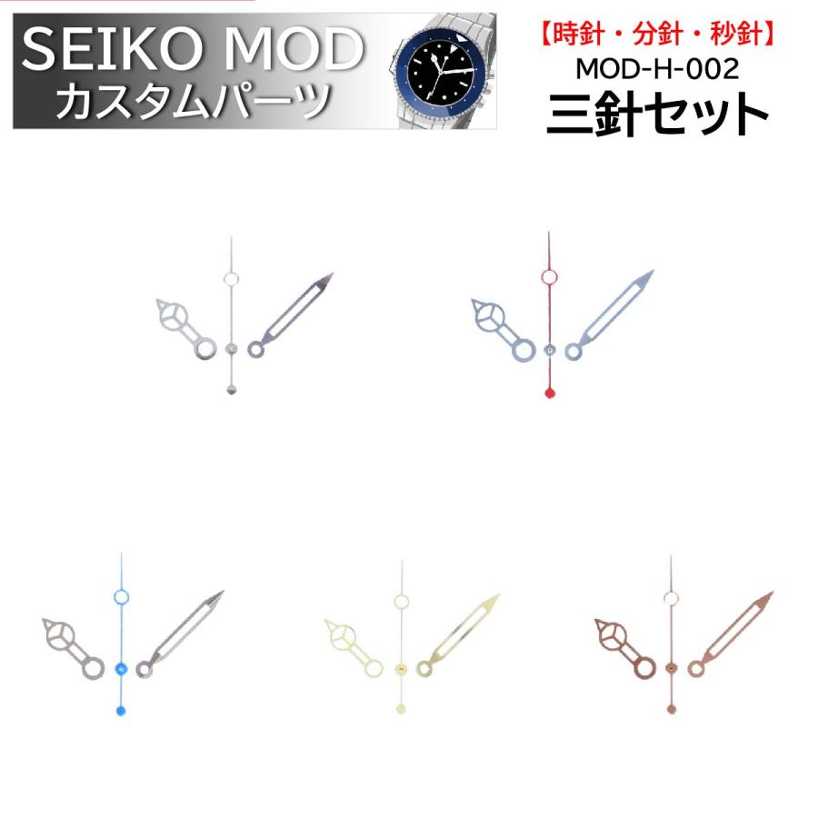 時計部品 SEIKO セイコー MOD カスタムパーツ 針 三針セット MOD