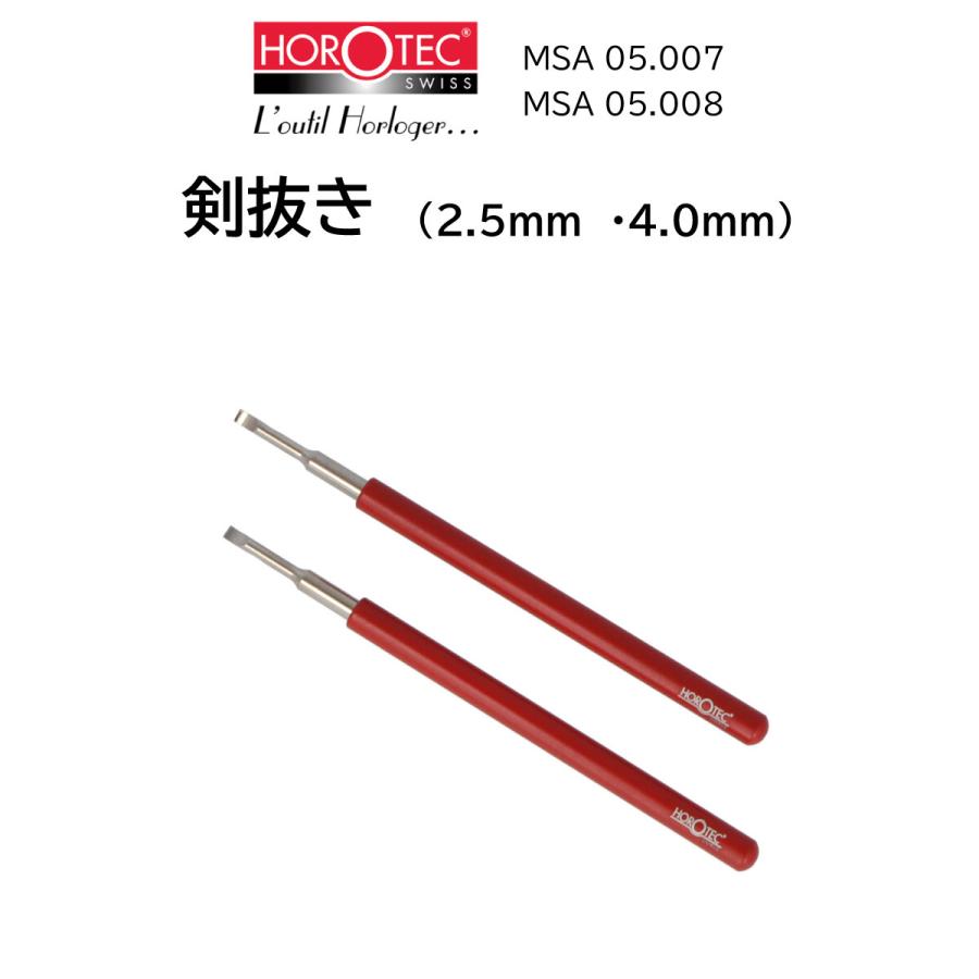 時計修理工具 剣抜き HOROTEC ホロテック MSA 05.007/MSA 05.008 針