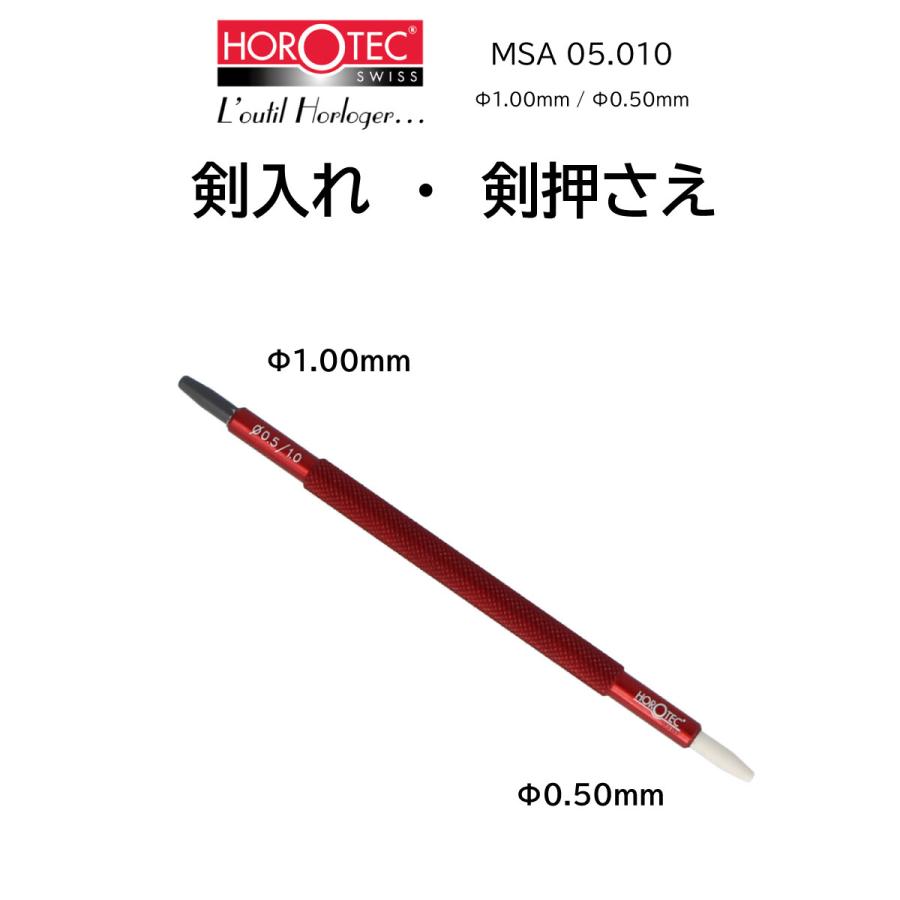 時計修理工具 剣入れ 剣押え HOROTEC ホロテック MSA 05.010/011/012