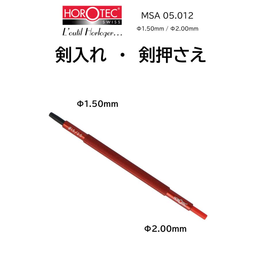 時計修理工具 剣入れ 剣押え HOROTEC ホロテック MSA 05.010/011/012