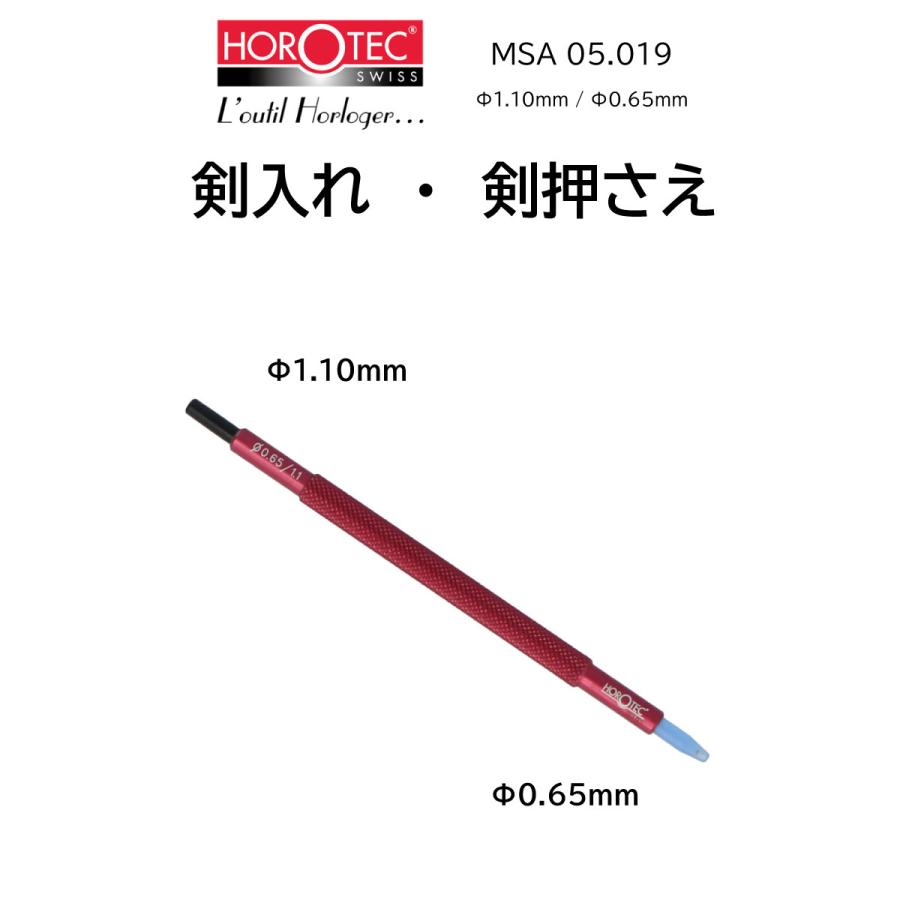 時計修理工具 剣入れ 剣押え HOROTEC ホロテック MSA 05.010/011/012