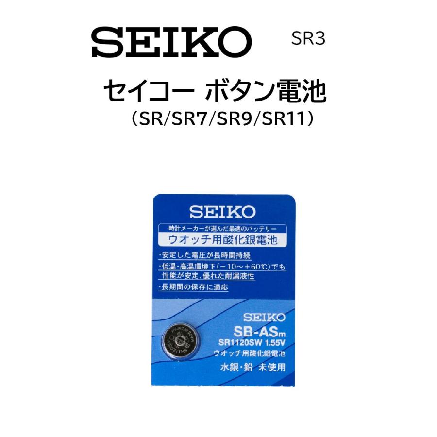 時計部品 SEIKO セイコー ボタン電池 SR SR7 SR9 SR11 腕時計 体温計 電池交換 日本製 MADE IN JAPAN