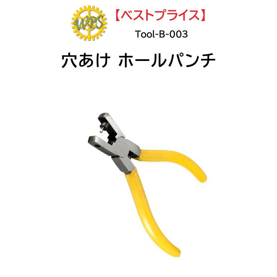 時計修理工具 穴あけパンチ Tool B 003 ホールパンチ サイズ調整 バンド調整 ベルト調整 送料無料 最安値挑戦 Tool B 003 時計 修理部品 工具のミスターボブ 通販 Yahoo ショッピング