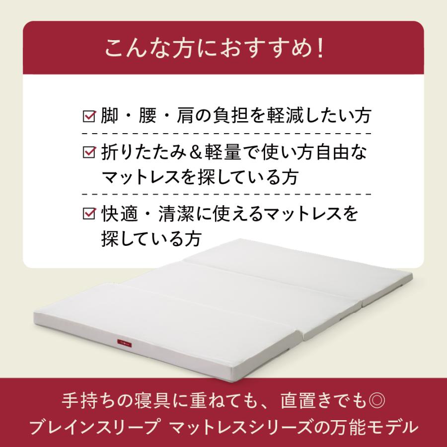 ブレインスリープ 三つ折り マットレス フロート ダブル 折りたたみ