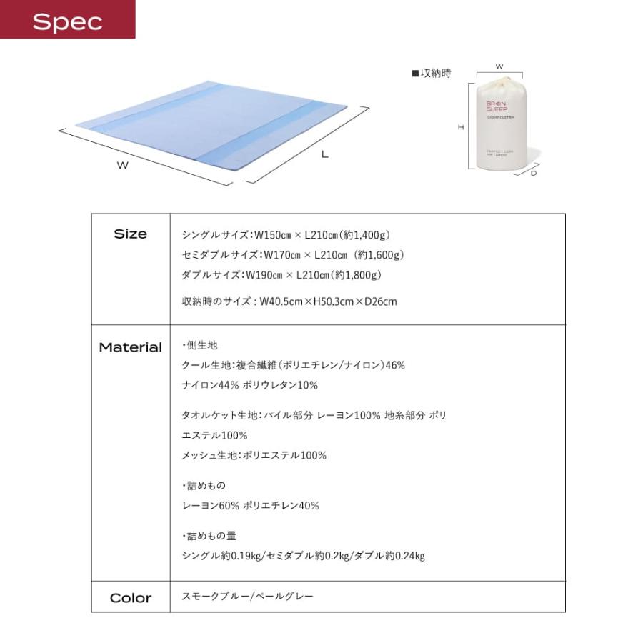 ブレインスリープ ムレない布団 コンフォーター パーフェクト クール