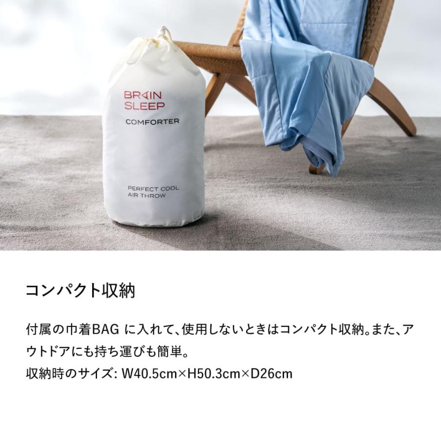 ブレインスリープ ムレない布団 コンフォーター パーフェクト クール