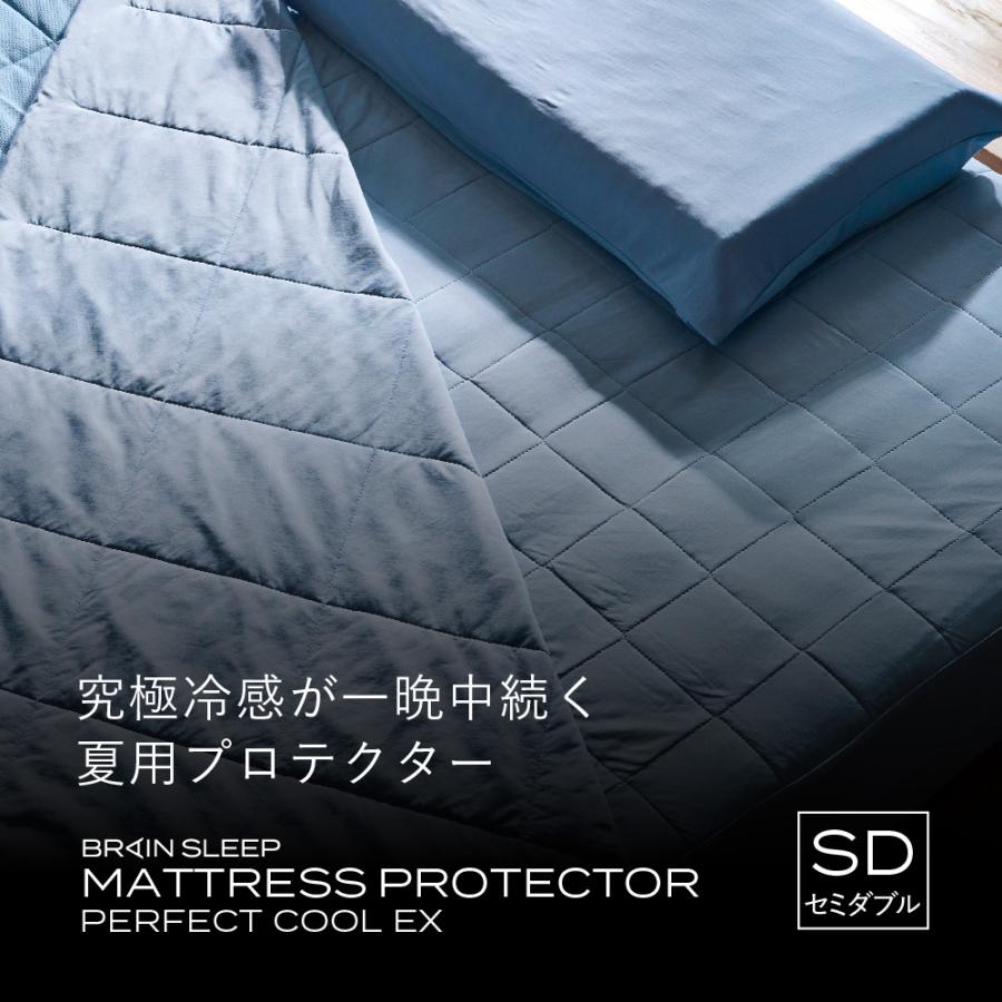 ブレインスリープ 夏用シーツ マットレスプロテクター パーフェクト